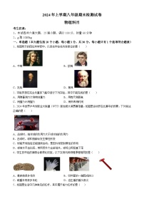湖南省长沙市雅礼集团2023-2024学年八年级下学期期末考试物理试卷