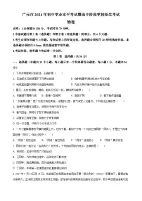 2024年四川省广元市中考物理试题（原卷版+解析版）