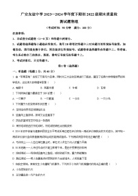 四川省广安友谊中学2023-2024学年八年级第二学期期末物理试题（原卷版+解析版）