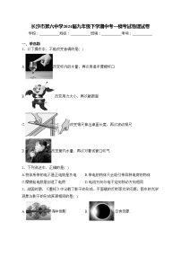 长沙市第六中学2024届九年级下学期中考一模考试物理试卷(含答案)