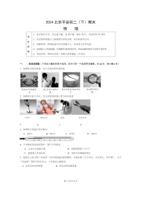 [物理][期末]2024北京平谷初二下学期期末物理试卷及答案