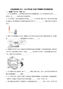 江西省南昌县2023－2024学年度八年级下学期期中考试物理试卷