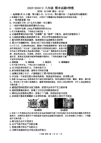 陕西省西安市铁一中学2023-2024学年八年级下学期期末物理试题