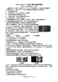 陕西省西安市铁一中学2023-2024学年八年级下学期期末物理试题