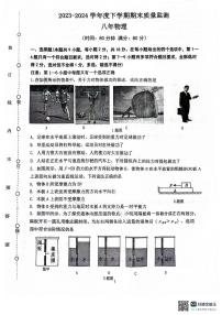 辽宁省沈阳市铁西区2023-2024学年度下学期期末质量检测八年级物理试卷