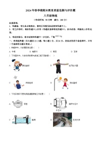 广西玉林市玉州区2023-2024学年八年级下学期期末考试物理试题（原卷版+解析版）