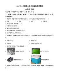 湖南省湘西州凤凰县2023-2024学年八年级下学期期末考试物理试题（原卷版+解析版）