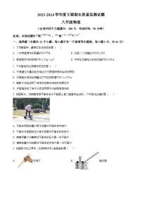重庆市南岸区2023-2024学年度八年级下学期期末质量监测物理试题（原卷版+解析版）