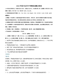 2024年四川达州中考物理试题及答案