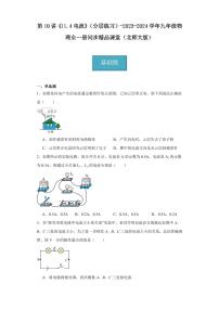 初中物理北师大版九年级全册四 电流练习题