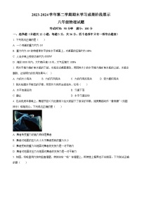 山东省德州市夏津县2023-2024学年八年级下学期期末考试物理试题（原卷版+解析版）