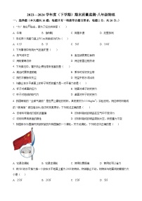吉林省长春市朝阳区2023——2024学年八年级下学期期末考试物理试题（原卷版+解析版）