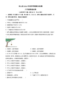 重庆市巫山县2023-2024学年八年级下学期期末考试物理试题（原卷版+解析版）