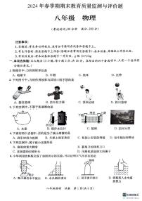 广西玉林市玉州区2023-2024学年八年级下学期期末考试物理试题