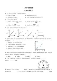 人教版八年级上册第3节 运动的快慢一课一练