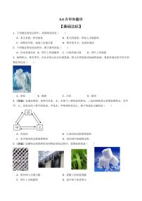 物理八年级上册第三章 物态变化第4节 升华和凝华测试题
