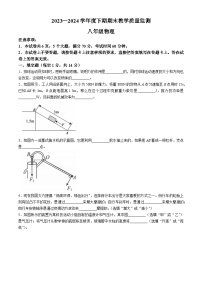 河南省信阳市潢川县2023-2024学年八年级下学期期末教学质量监测物理试卷