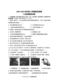 广东省肇庆市端州区2023-2024学年八年级下学期期末考试物理试题