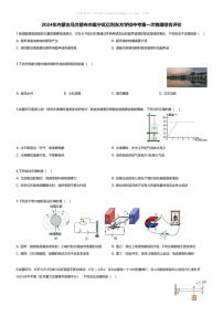 [物理]2024年内蒙古乌兰察布市集宁区亿利东方学校中考第一次物理综合评价模拟试卷