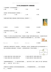 [物理][一模]2024年上海市浦东区中考一模物理试题