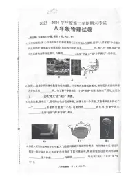 河南省商丘市夏邑县2023-2024学年八年级下学期7月期末物理试题