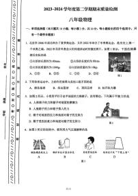 天津市河东区2023-2024学年八年级下学期6月期末物理试题