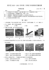 北京市通州区2023-2024学年八年级下学期期末考试物理试卷