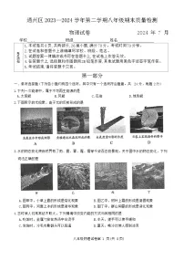 北京市通州区2023-2024学年八年级下学期期末考试物理试卷
