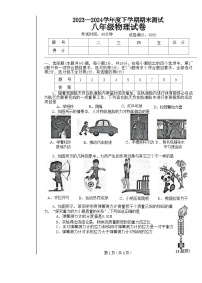 辽宁省丹东市凤城市2023-2024学年八年级下学期7月期末物理试题