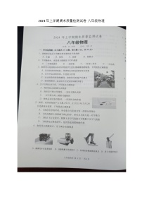 湖南省长沙市浏阳市2023-2024学年八年级下学期7月期末物理试题