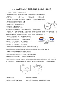 2024年内蒙古包头市昆区多校联考中考物理三模试卷（含解析）