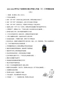 2023-2024学年辽宁省铁岭市部分学校九年级（下）月考物理试卷（六）（含解析）