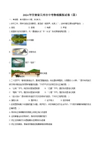 2024年甘肃省兰州市中考物理模拟试卷（四）（含解析）