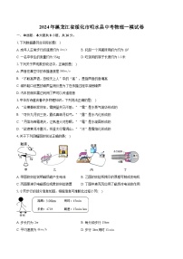 2024年黑龙江省绥化市明水县中考物理一模试卷