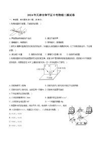 2024年天津市和平区中考物理三模试卷