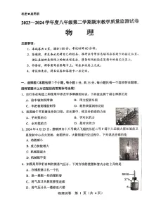 内蒙古自治区包头市2023-2024学年八年级下学期7月期末物理试题