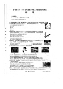 甘肃白银2023-2024学年下学期期末八年级物理试卷