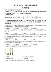 贵州省铜仁市2023-2024学年八年级下学期物理 期末测试卷(无答案)
