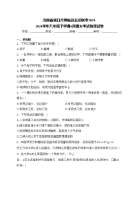 河南省周口市郸城县五校联考2023-2024学年八年级下学期6月期末考试物理试卷(含答案)