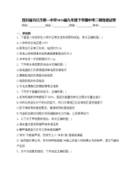 四川省内江市第一中学2024届九年级下学期中考二模物理试卷(含答案)