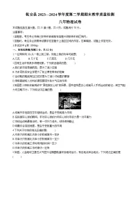 吉林省松原市乾安县2023—2024学年 八年级下学期期末教学质量检测物理试题