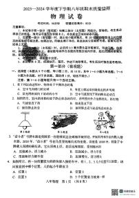 辽宁省营口市鲅鱼圈区2023-2024学年八年级下学期7月期末物理试题