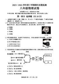 辽宁省辽阳市2023-2024学年八年级下学期期末考试物理试题