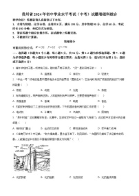 2024年贵州省中考理综物理试卷