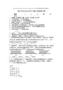 [物理]重庆市开州区2023-2024学年八年级第二学期期中试卷