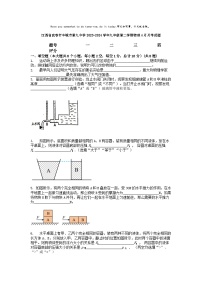 [物理]江西省宜春市丰城市第九中学2023-2024学年九年级第二学期4月月考试题