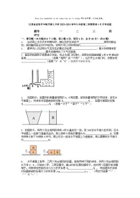 [物理]江西省宜春市丰城市第九中学2023-2024学年九年级第二学期4月月考试题