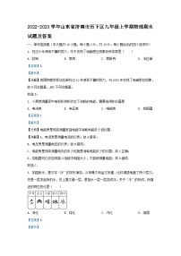 2022-2023学年山东省济南市历下区九年级上学期物理期末试题及答案