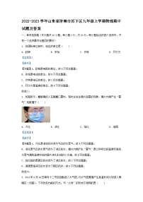 2022-2023学年山东省济南市历下区九年级上学期物理期中试题及答案