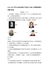 2022-2023学年山东省济南市平阴县九年级上学期物理期末试题及答案